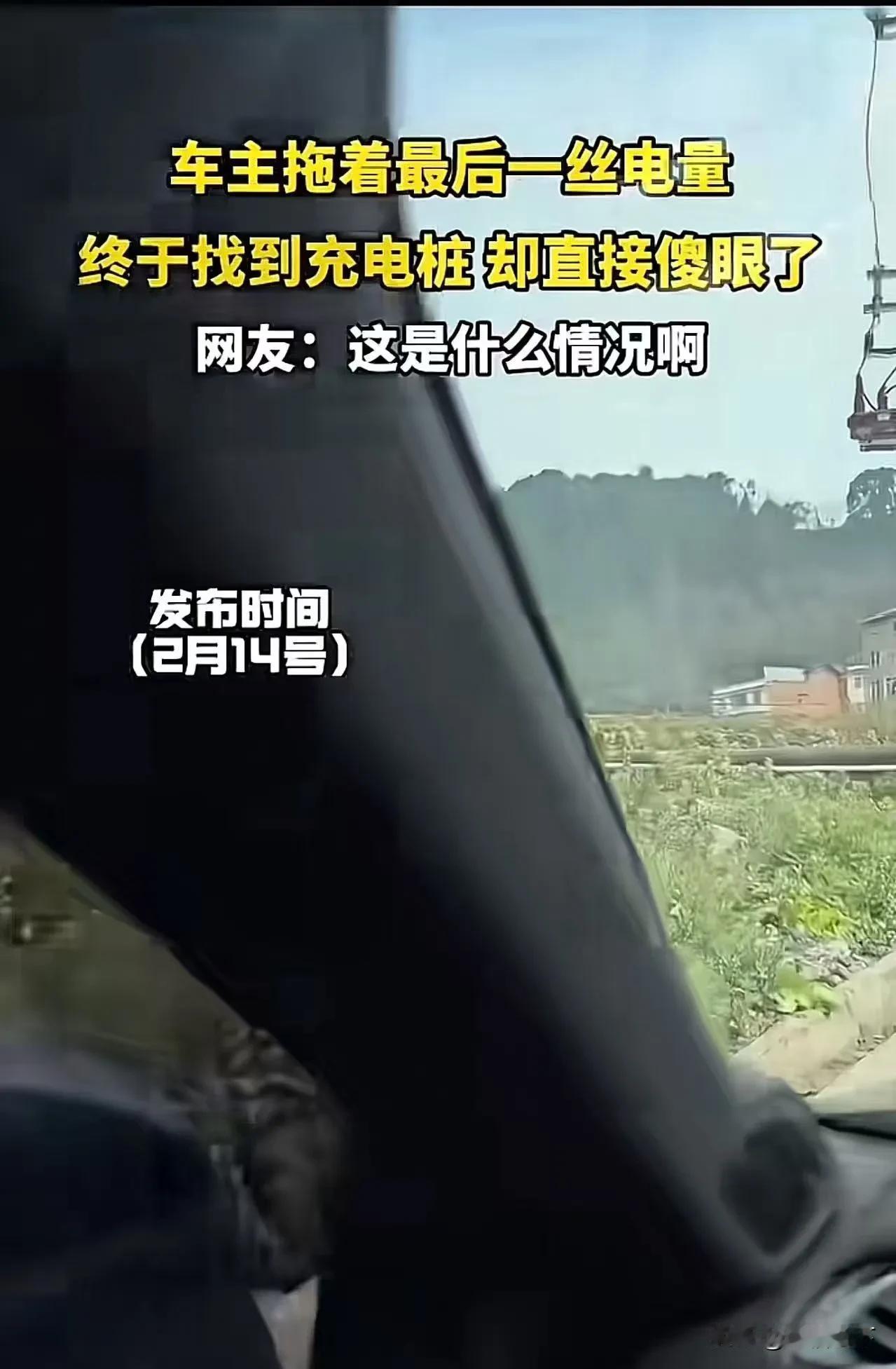 春节前夕，张先生开着新买的纯电SUV回老家河南过年。 当他拖着最后一丝电量终于找