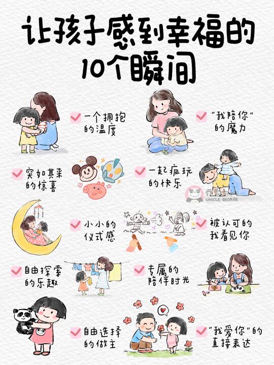 不要错过这些让孩子感到幸福的10个瞬间