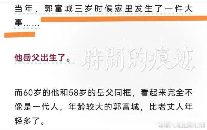 郭富城比岳父大两岁60岁的郭富城58岁的岳父 郭富城比岳父大两岁，他小时候岳父还