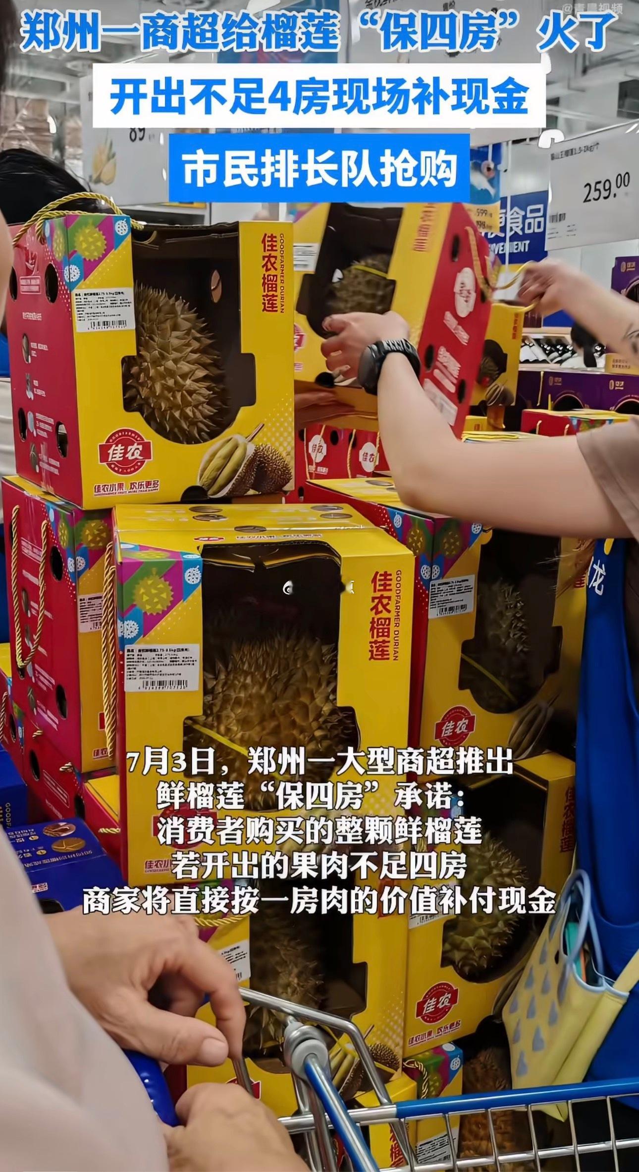 郑州一商超给榴莲盲盒设保底服务 郑州一众市民排队选购榴莲，开果全凭运气总让人忐忑