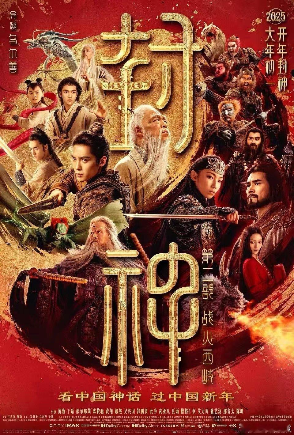 封神2人妖仙群像的具像化  影片通过宏大的场景和丰富的角色设定，展示了每一位角色