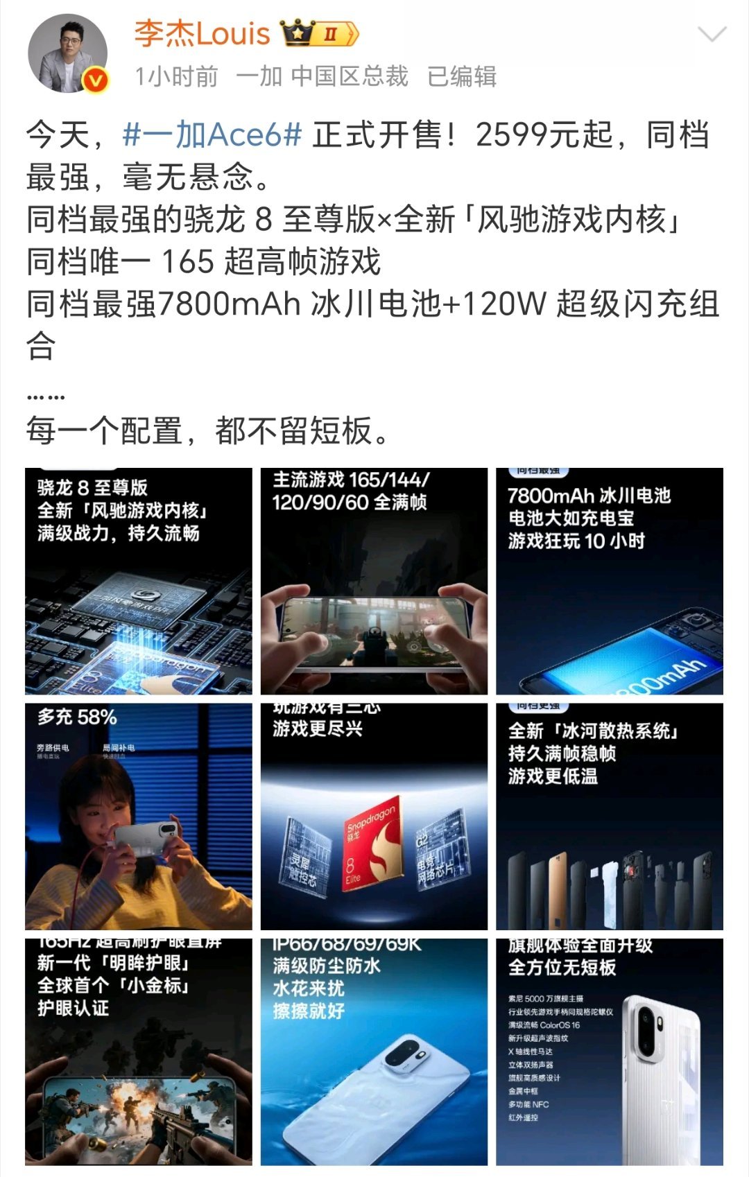 今天一加Ace6正式开售。配置豪横没有短板，2599起，很稳呀！ ​​​