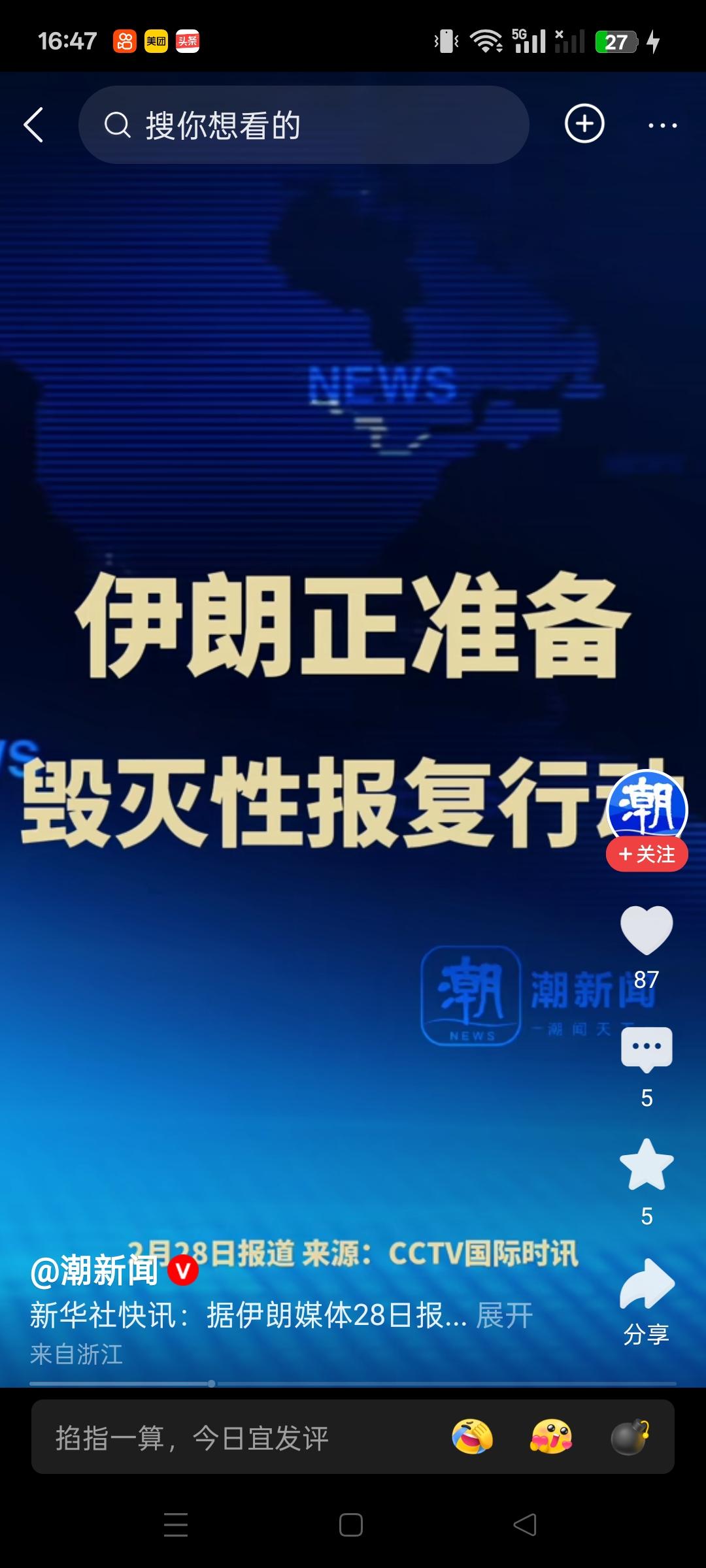 坚决支持伊朗人民为打击侵略者一切行为！
世界人民不能向邪恶势力低头！这个世界美国