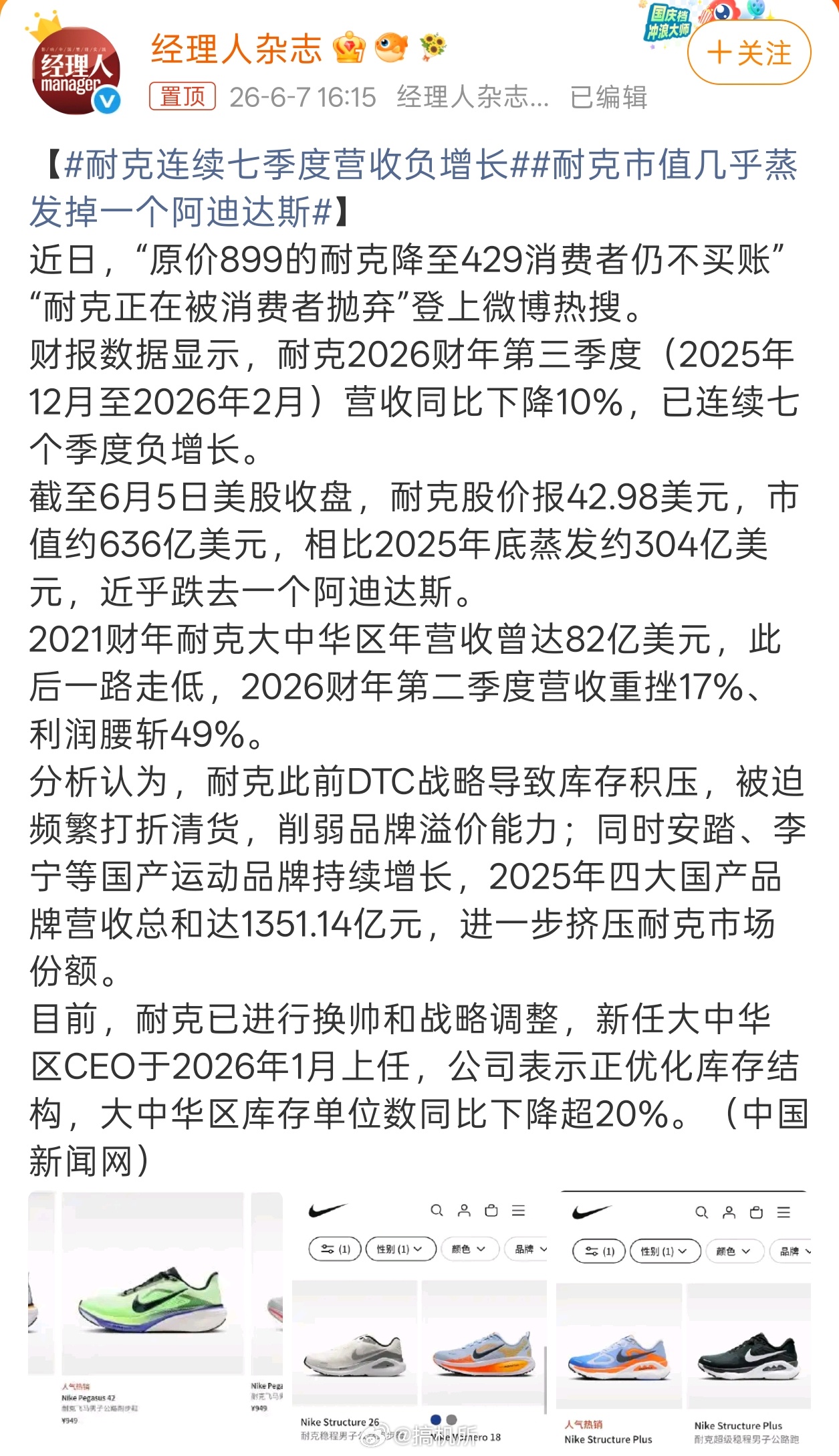 耐克市值几乎蒸发掉一个阿迪达斯消费降级太严重了，以前上千块的AJ抢都抢不到