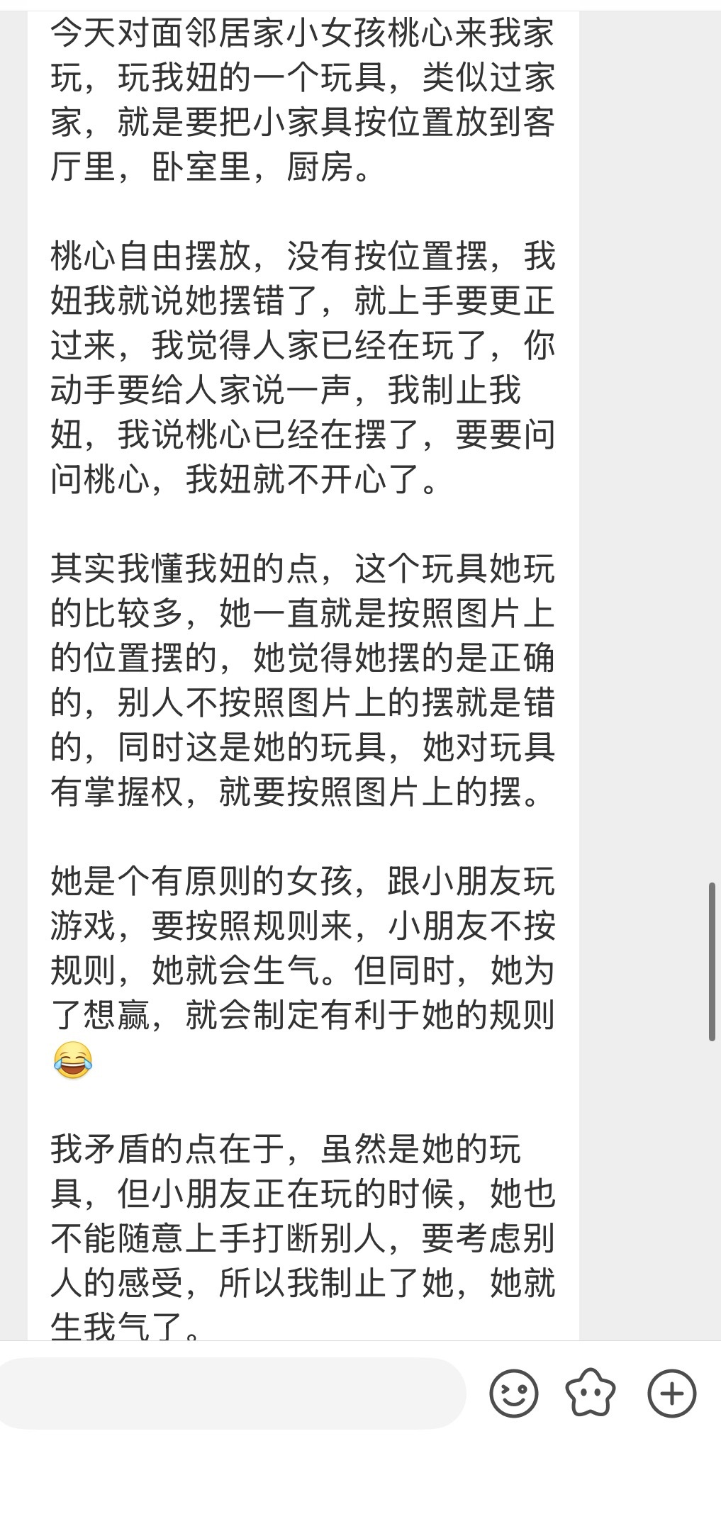 【邻居小孩来我家做客，孩子表现得没有小主人风范，怎么办？】【我的回答在图里，我的