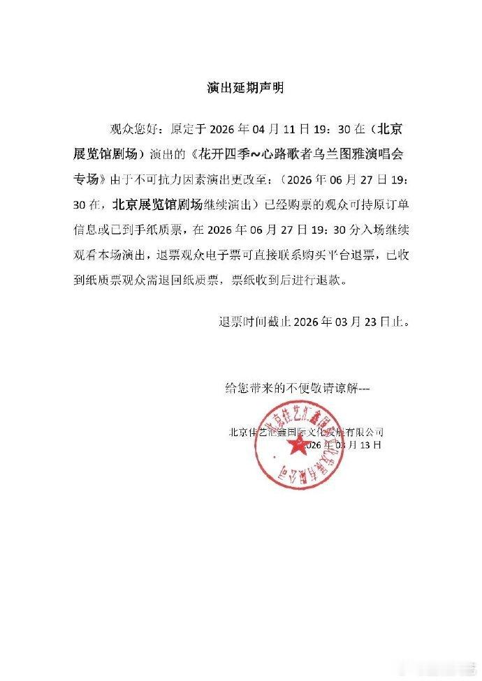 乌兰图雅为浪姐推迟演唱会两次延期毫无怨言，我们小图雅为这个浪姐付出了很多，把集体