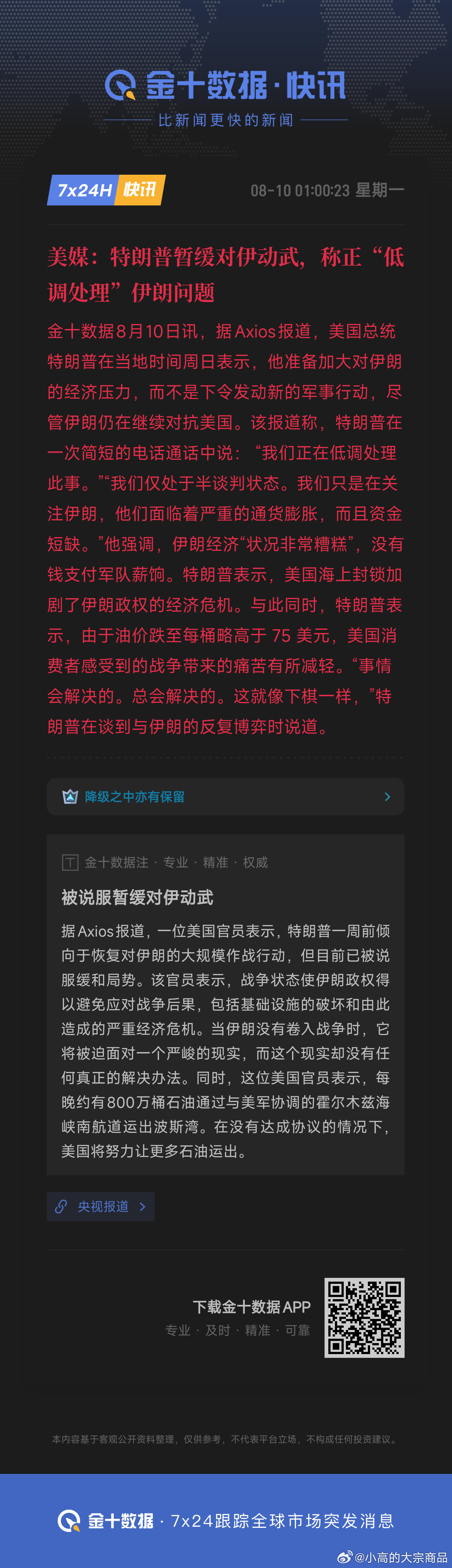 特朗普将美伊局势比作棋局装什么装，不还是手里面没炮火吗？ 
