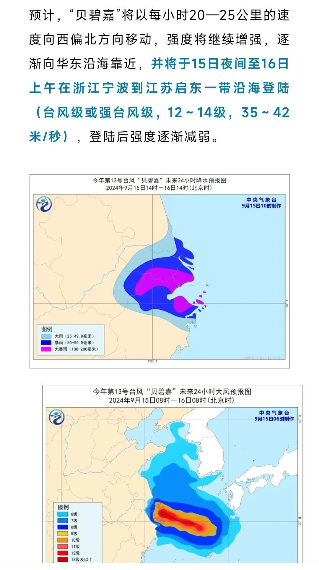 这个台风，来的不是时候啊，影响江浙沪地区的假期出行意愿啊。

很多人好不容易有个