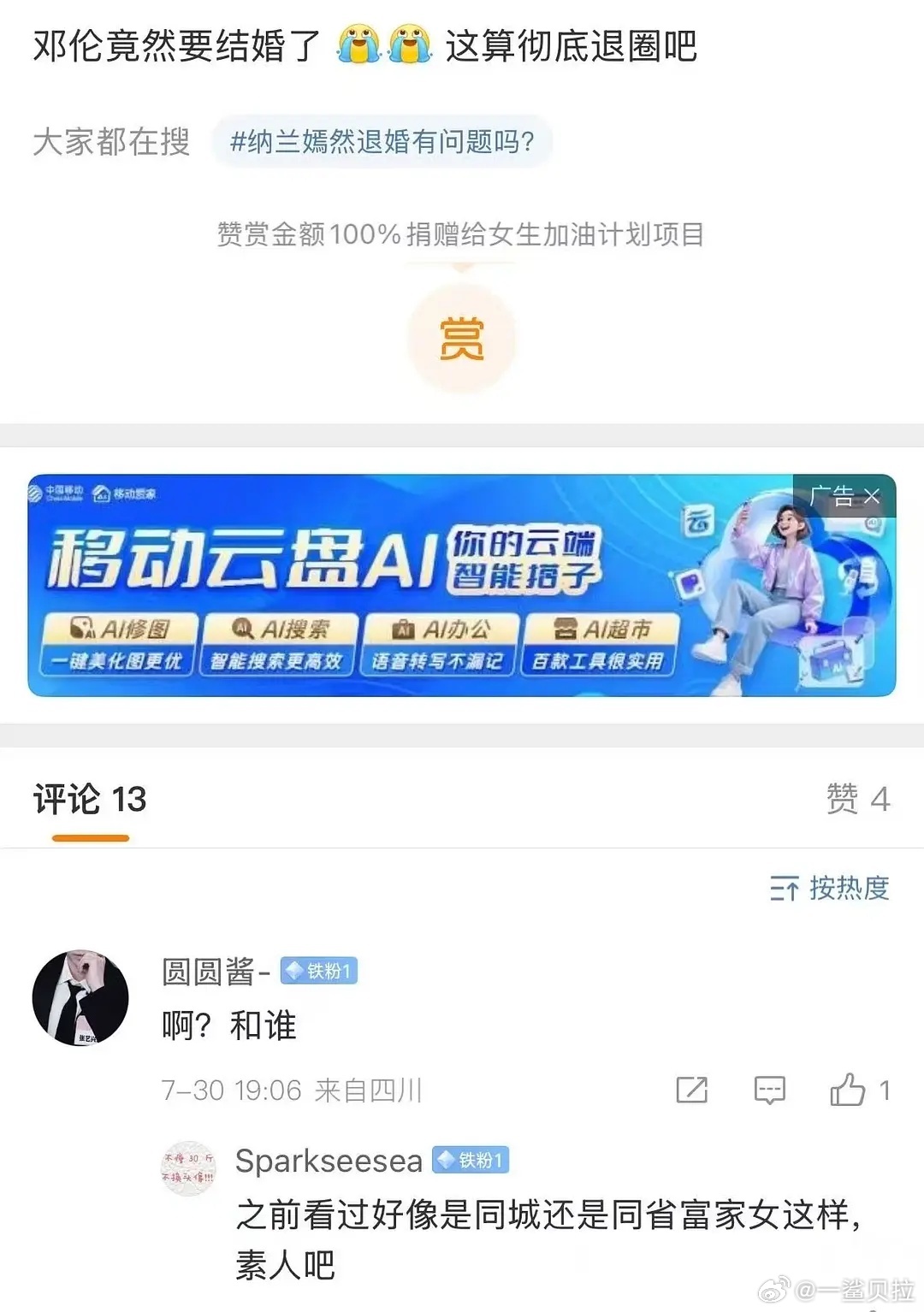 这粉丝乐意吗？ ​​​