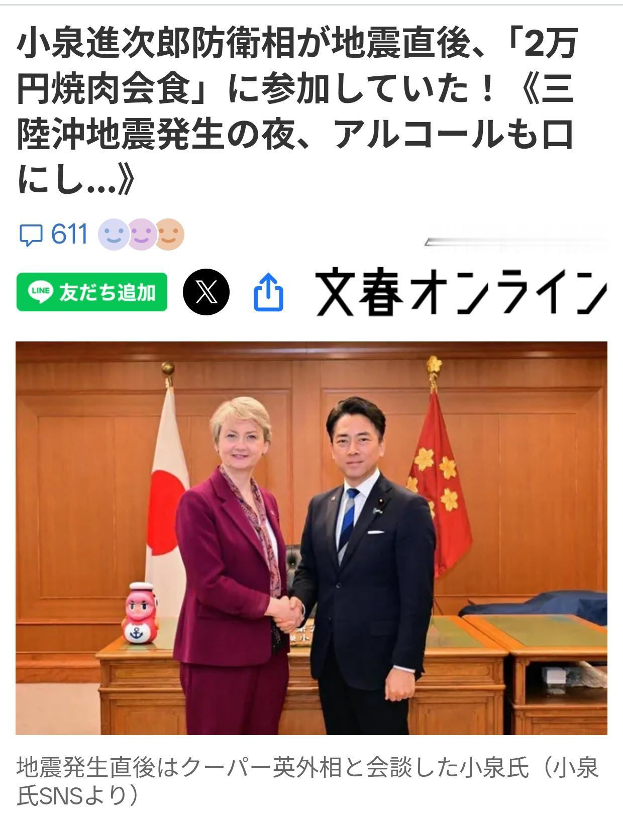 日媒：三陆海域地震当晚，小泉吃肉喝酒
4月25日日媒《周刊文春》报道：4月20日