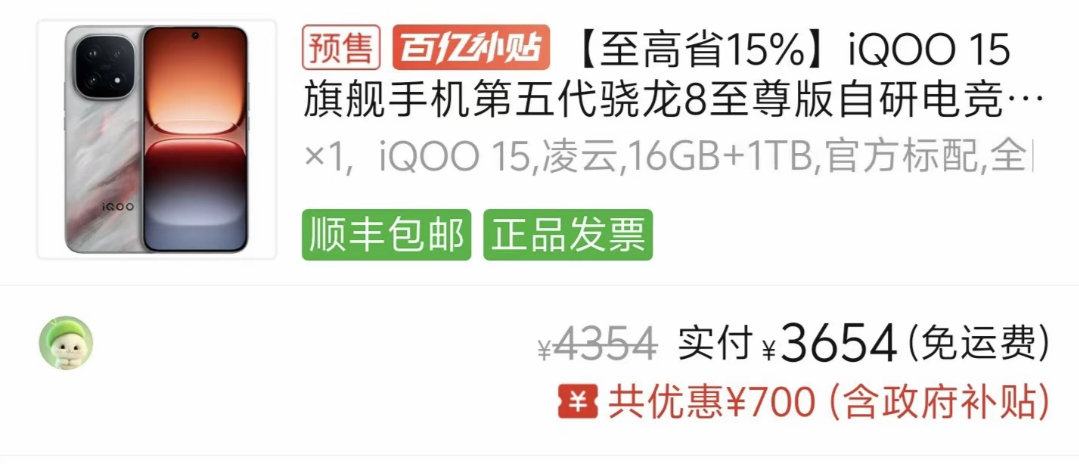 就离谱，原以为34xx买iQOO15 16+512G就够便宜了，没想到多多发力还