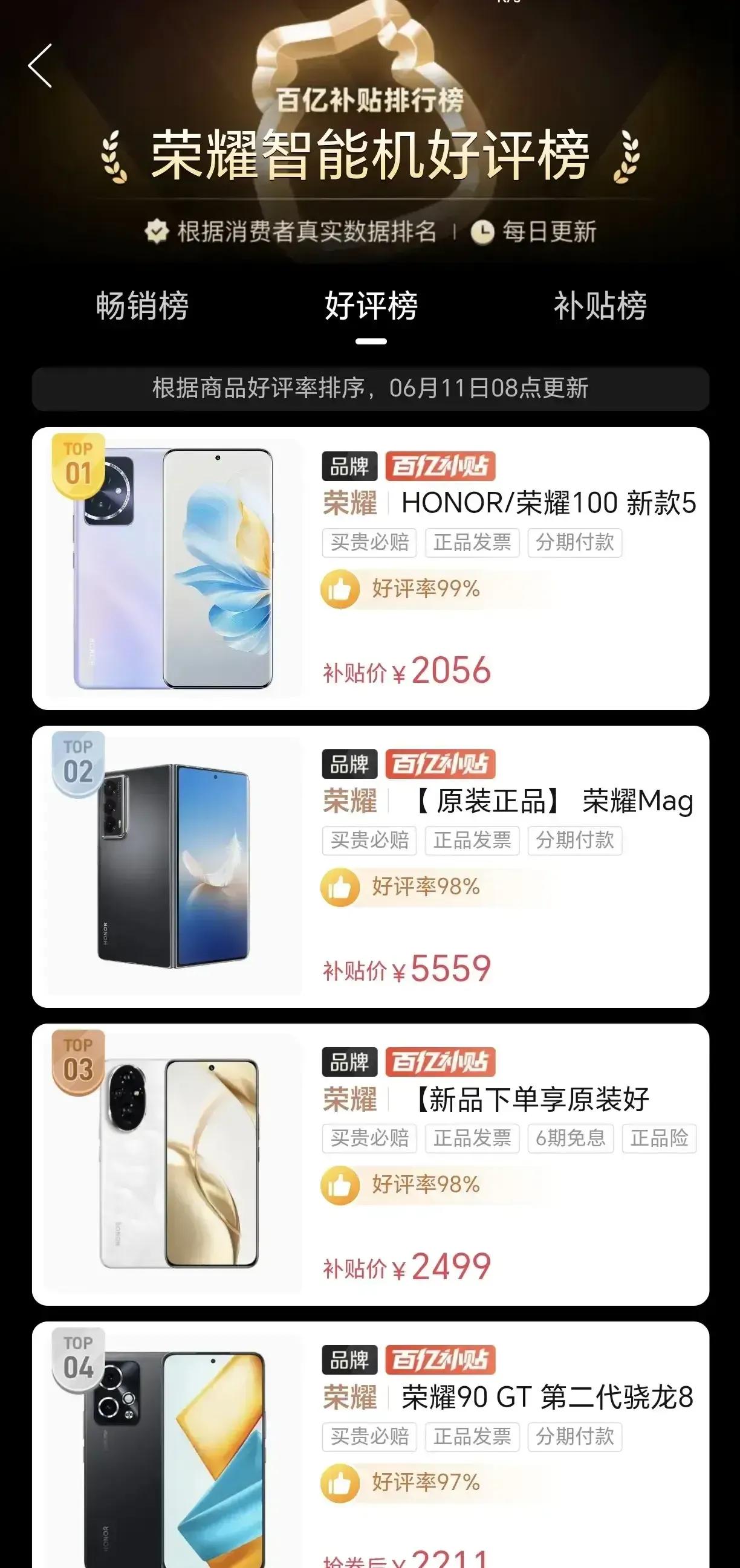 荣耀旗下最受欢迎的居然是荣耀100，其次是荣耀Magic Vs2。
不过也对，前