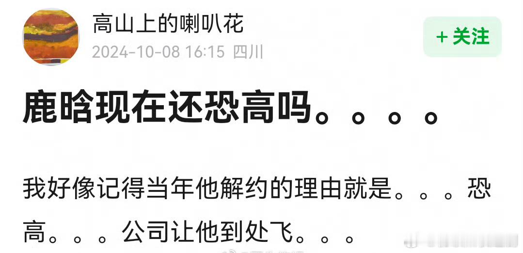 鹿晗恐高还天天飞别的国家 ​​​