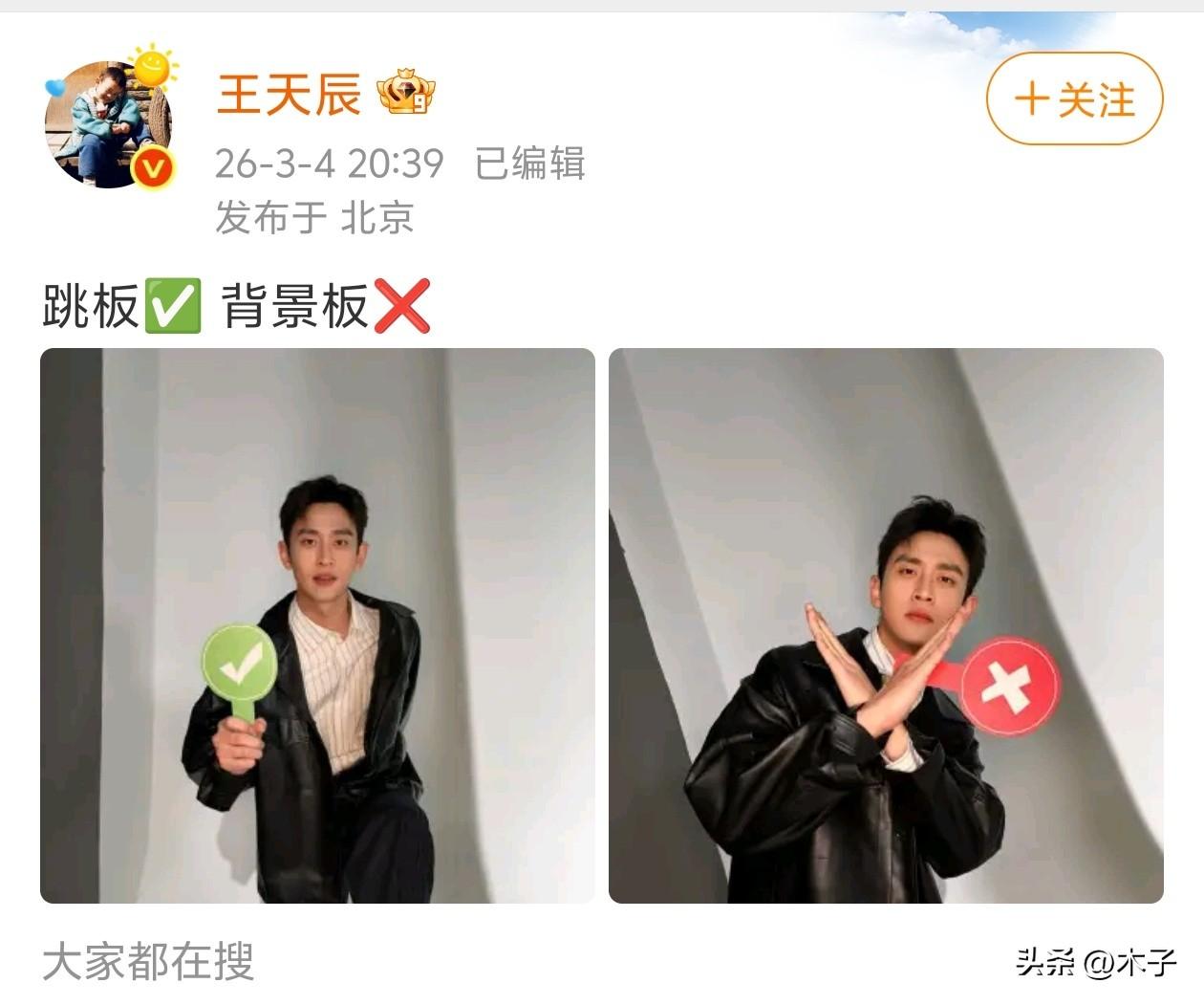 刷到王天辰这条微博，真的被他短短5个字的清醒狠狠戳中了！
 
3月4号，王天辰发