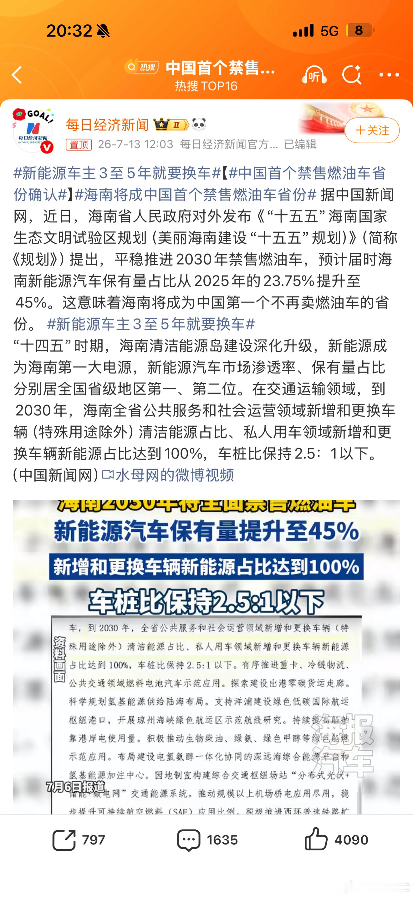 海南将成中国首个禁售燃油车省份 2030年起 海南省将成为中国第一个不售卖燃油车