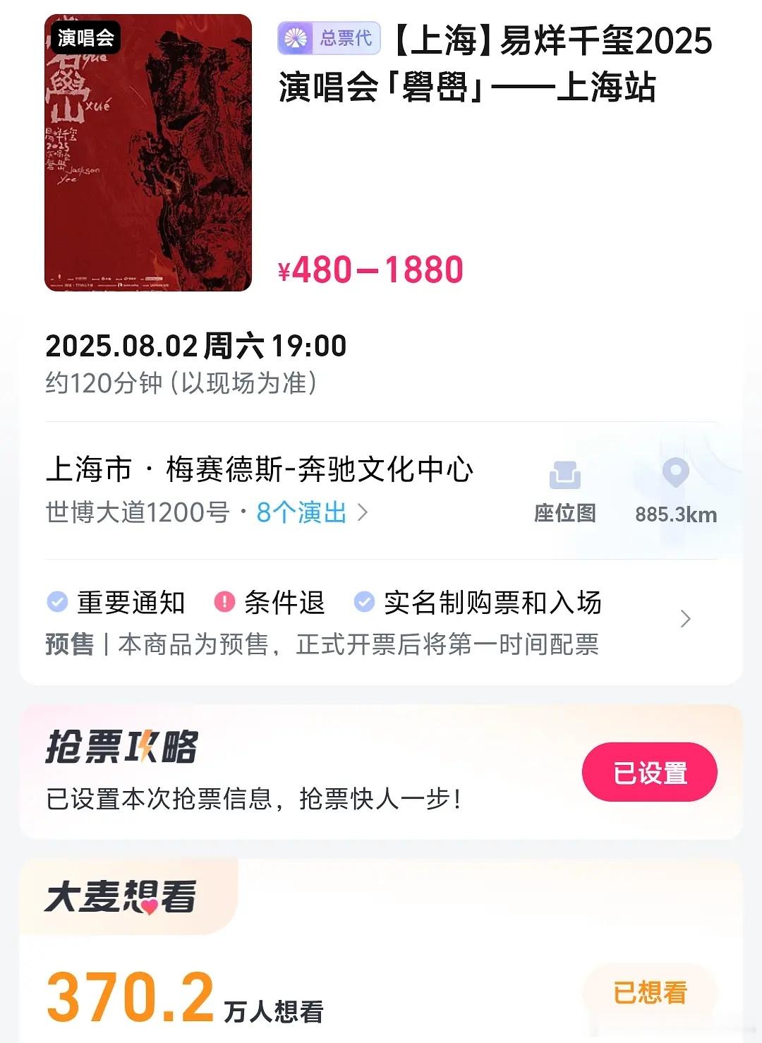 四字刷新内地歌手演唱会想看最高纪录，370万想看人头数，内地首破三百万🎉🎉易