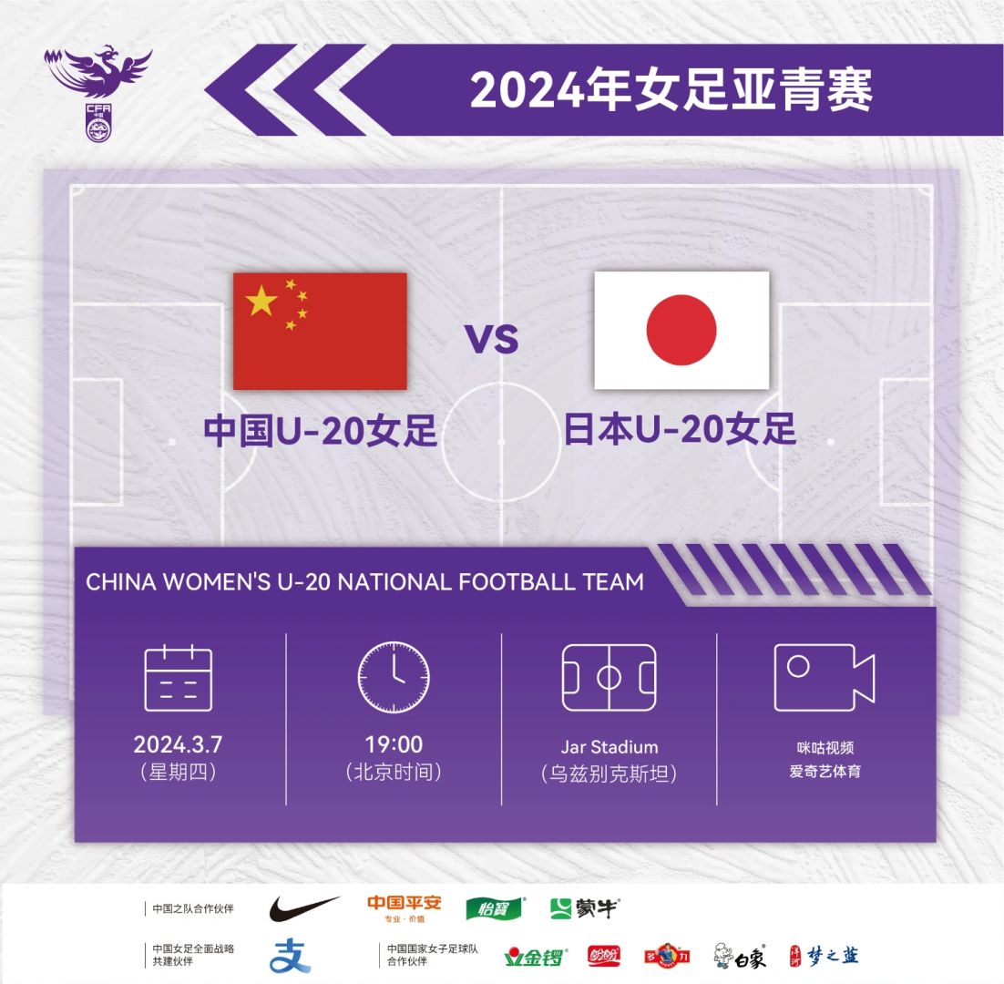 中国U-20女足vs日本U-20女足 转播计划