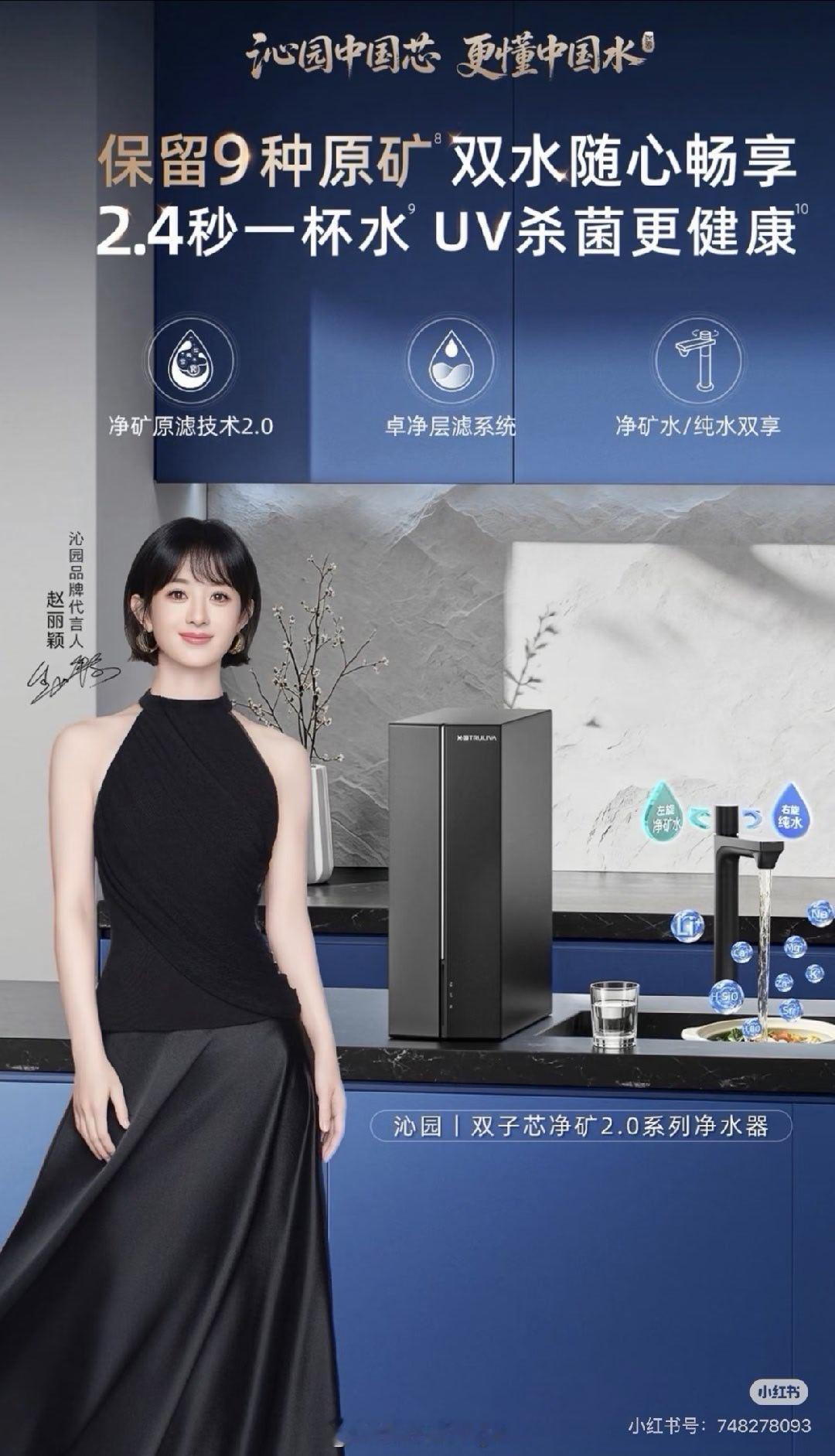 赵丽颖沁园新物料 