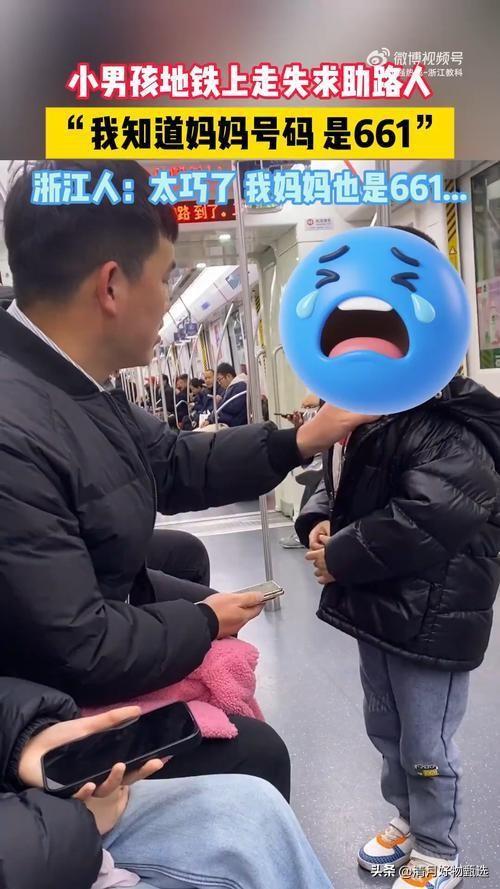 萌娃地铁走丢一句“661”笑翻众人，也给所有家长上了一课

在熙熙攘攘的地铁车厢