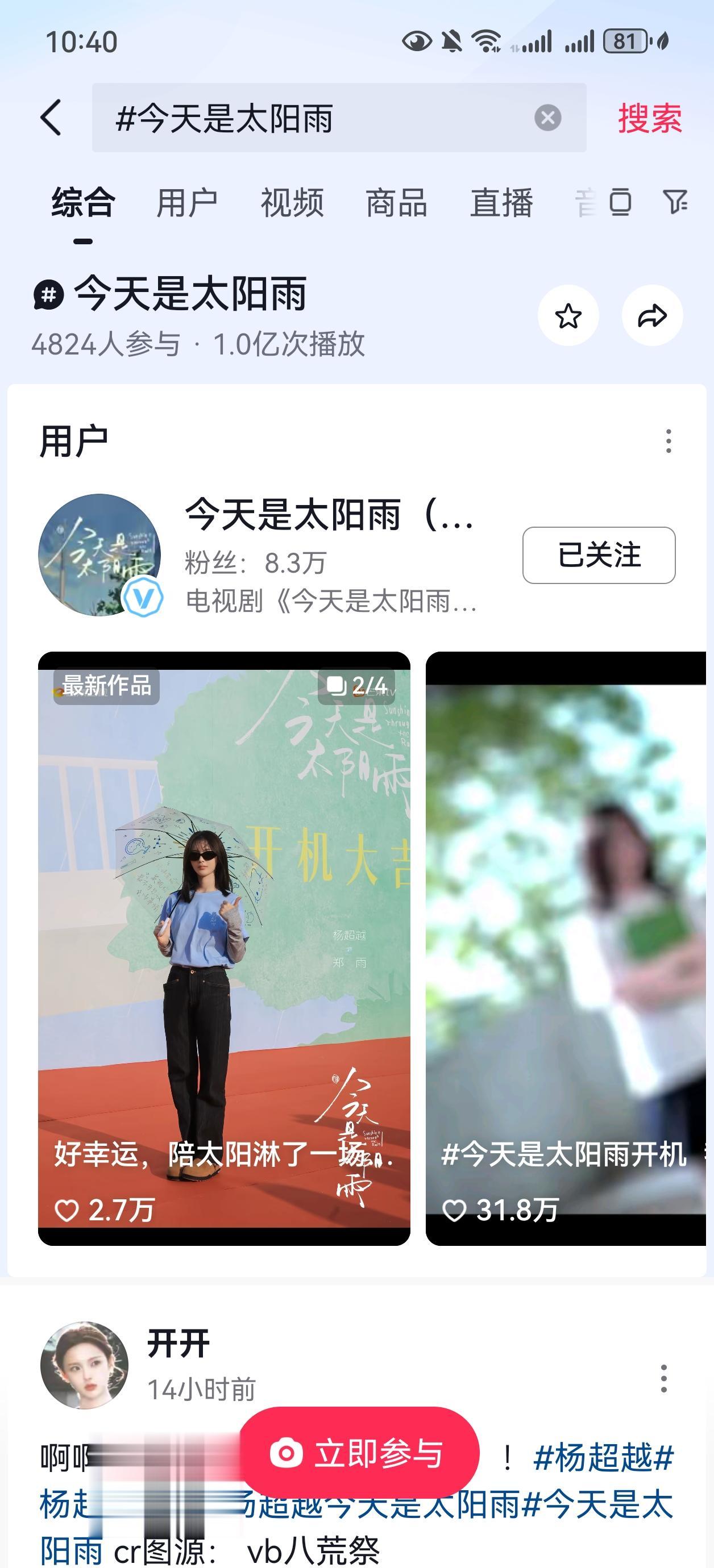 今天是太阳雨开机三天话题播放量破亿！