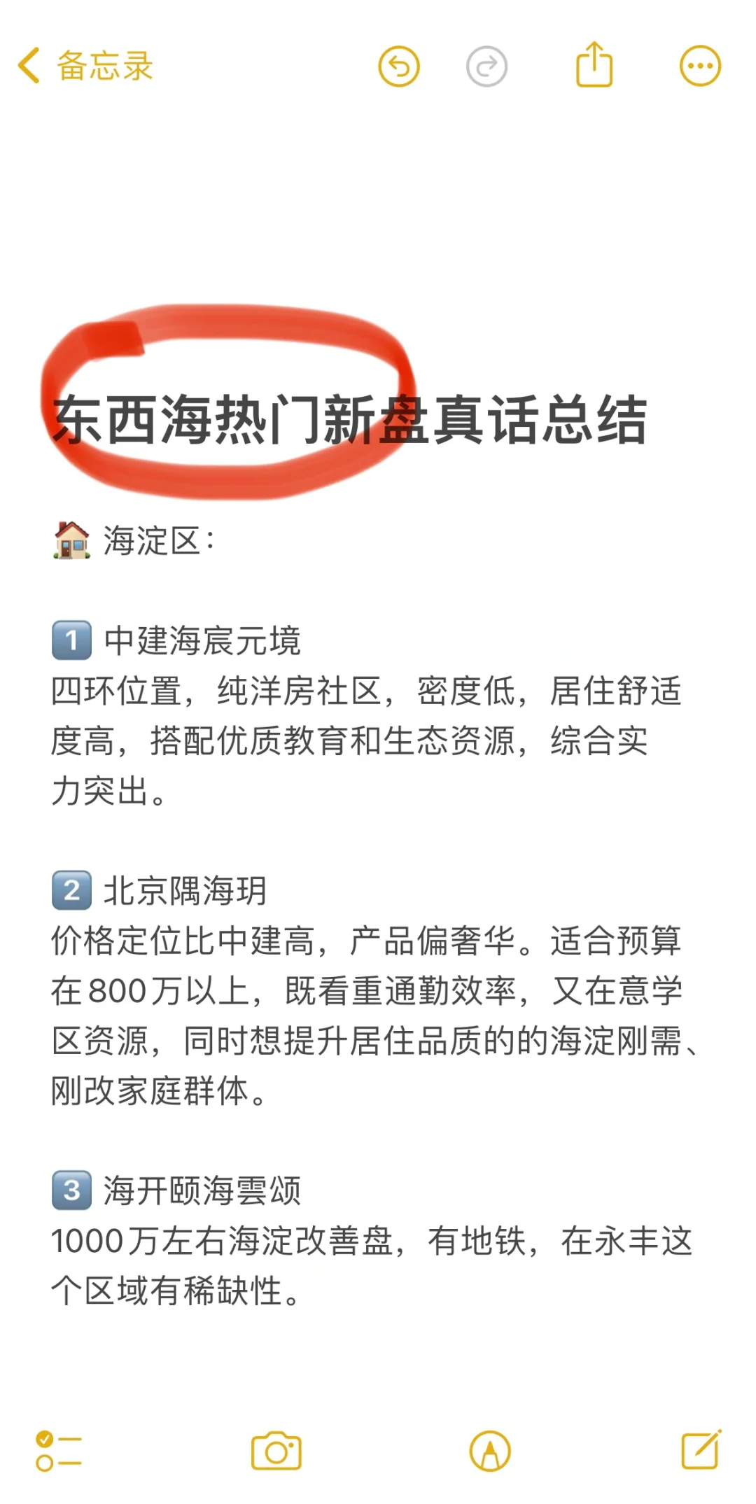 东西海热门新盘真话总结🔥2025版