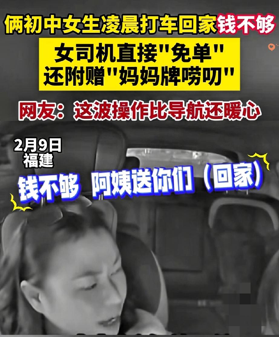 太暖心了！
凌晨两点半，贵阳两位女孩钱不够回不了家，这位女司机的做法直接暖哭所有