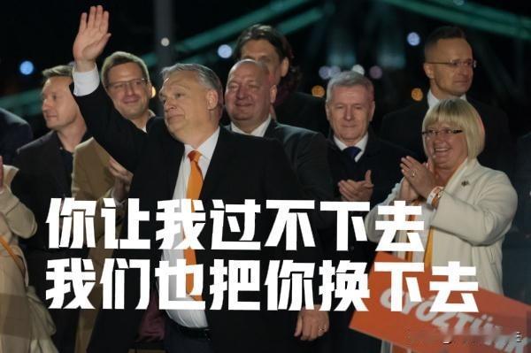 你让我过不下去，我们也不让你通过，匈牙利这次大选，77.8%的选民走出家门投票，