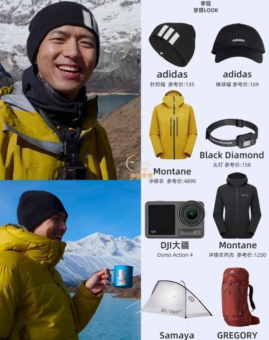 李现西藏库拉岗日徒步旅行穿搭～太自由啦📷
记录吧就现在
李现头戴运动针织帽，身