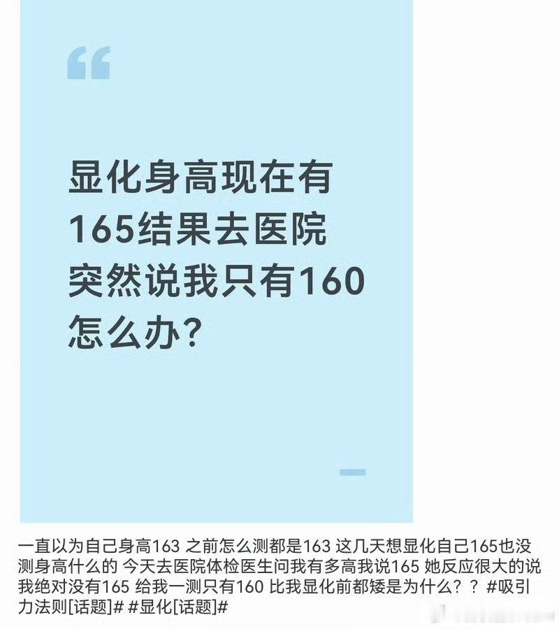 显化身高165，测完只有160 