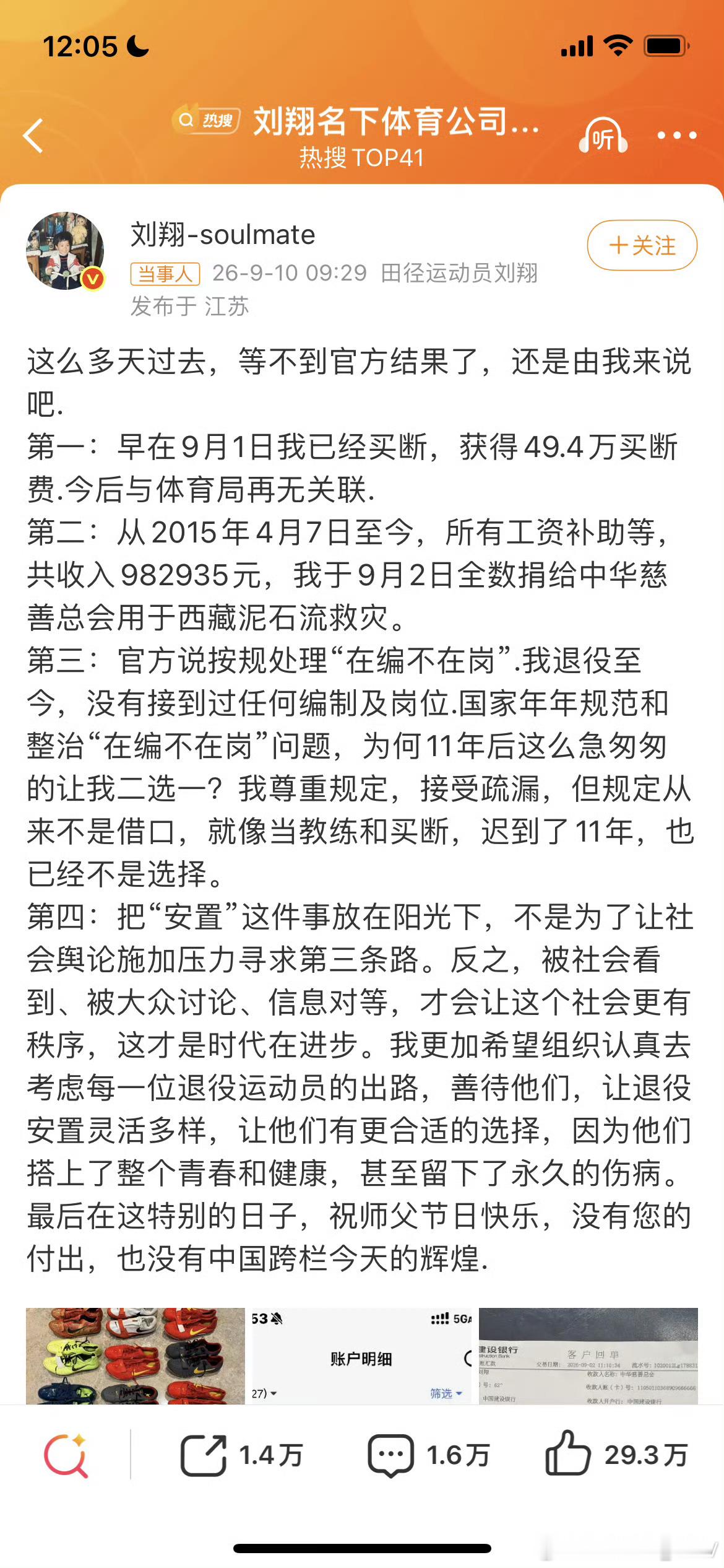 刘翔称与体育局再无关联刘翔称已获49.4万买断费今后与体育局再无关联已将98万工