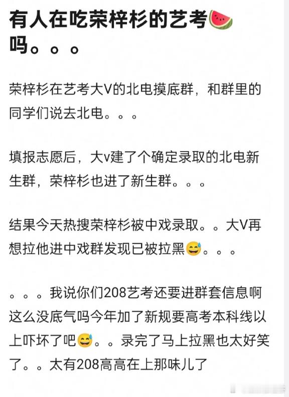 #荣梓杉 北电新生群##曝荣梓杉进北电新生群# 有博主发文爆料，称荣梓杉提前进了