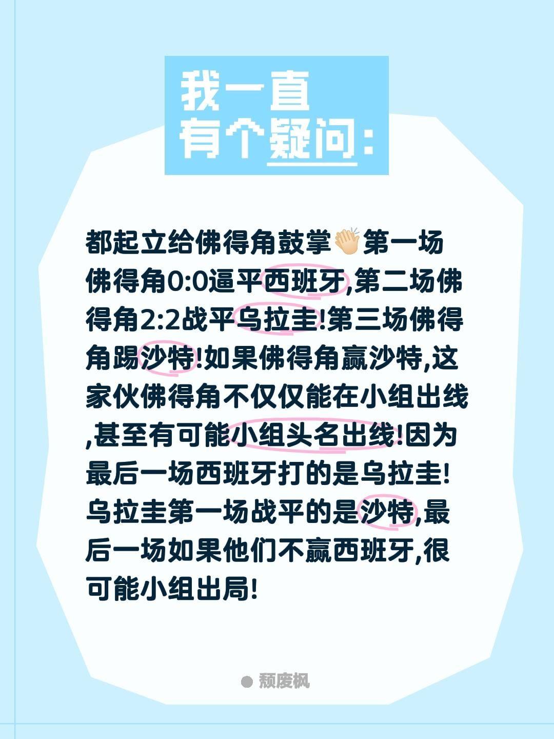 都起立给佛得角鼓掌👏🏻
第一场佛得角0:0逼平西班牙,第二场佛得角2:2战平