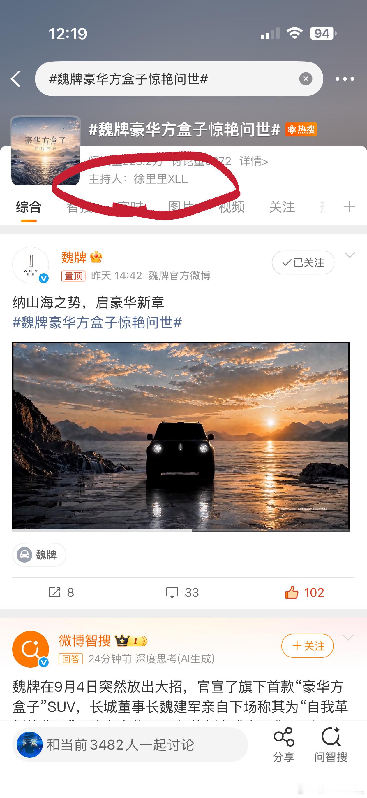 魏牌豪华方盒子惊艳问世 虽然我是这个话题的主持人。但是我可没利用职务之便给自己谋