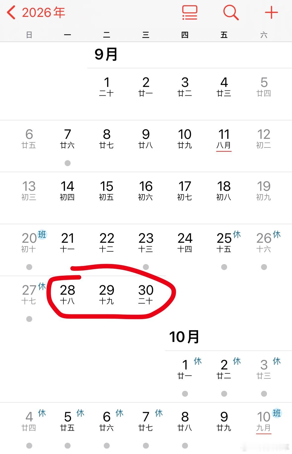 中秋请3天假堪比春节这个太狠了，请3天连休13天。虽然看着很爽，但是估计没几个公