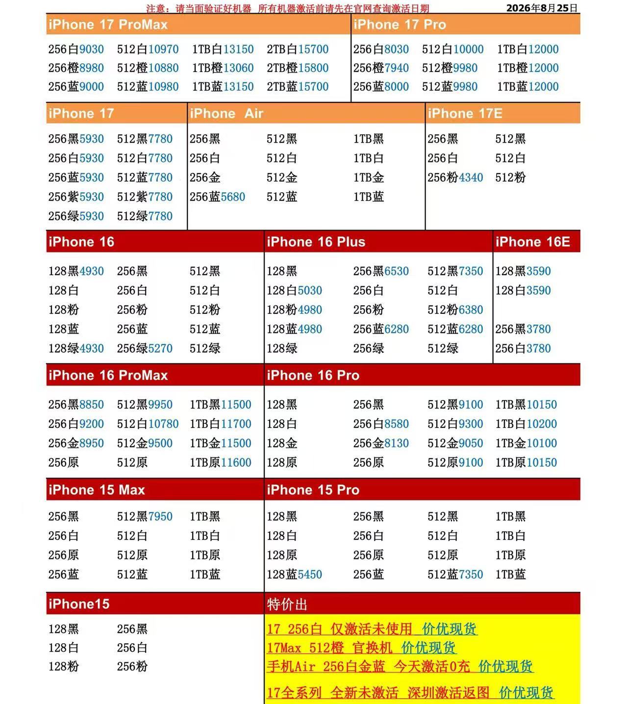 26年8月25日国行苹果手机系列价格更新，今天的17系列部分型号略跌，少数型号略