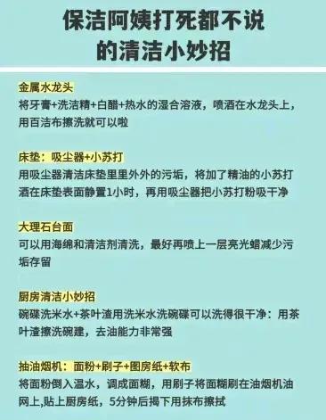 哇塞！真的非常实用，亿万富翁也需要！
这些清洁小妙招一定要告诉自己的老婆。
要不