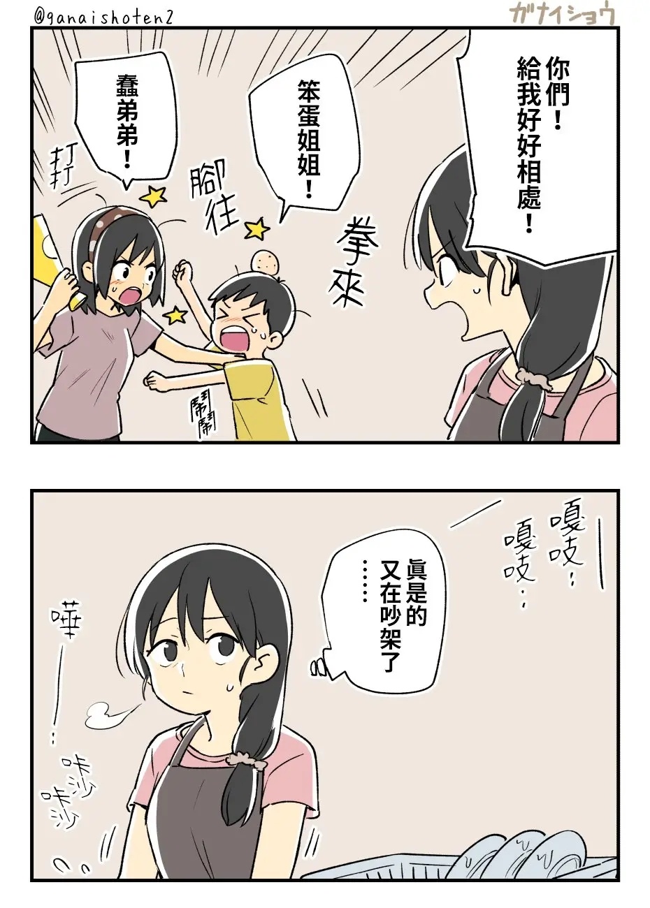 俩姐弟吵架 ​​​