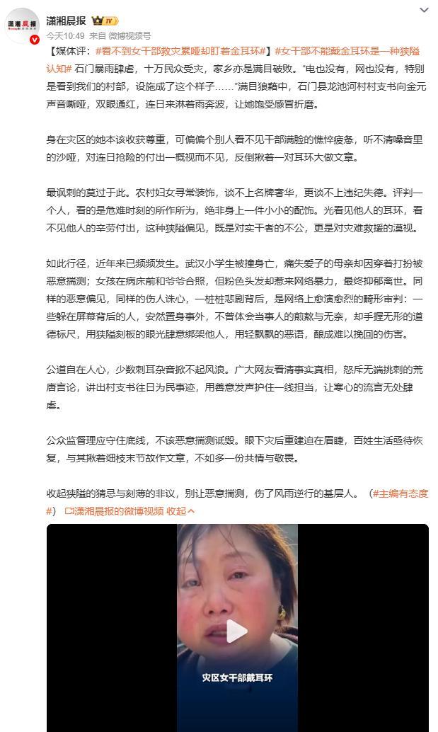 看不到女干部救灾累哑却盯着金耳环电也没有，网也没有，村子被淹成那样，她哽咽着汇报