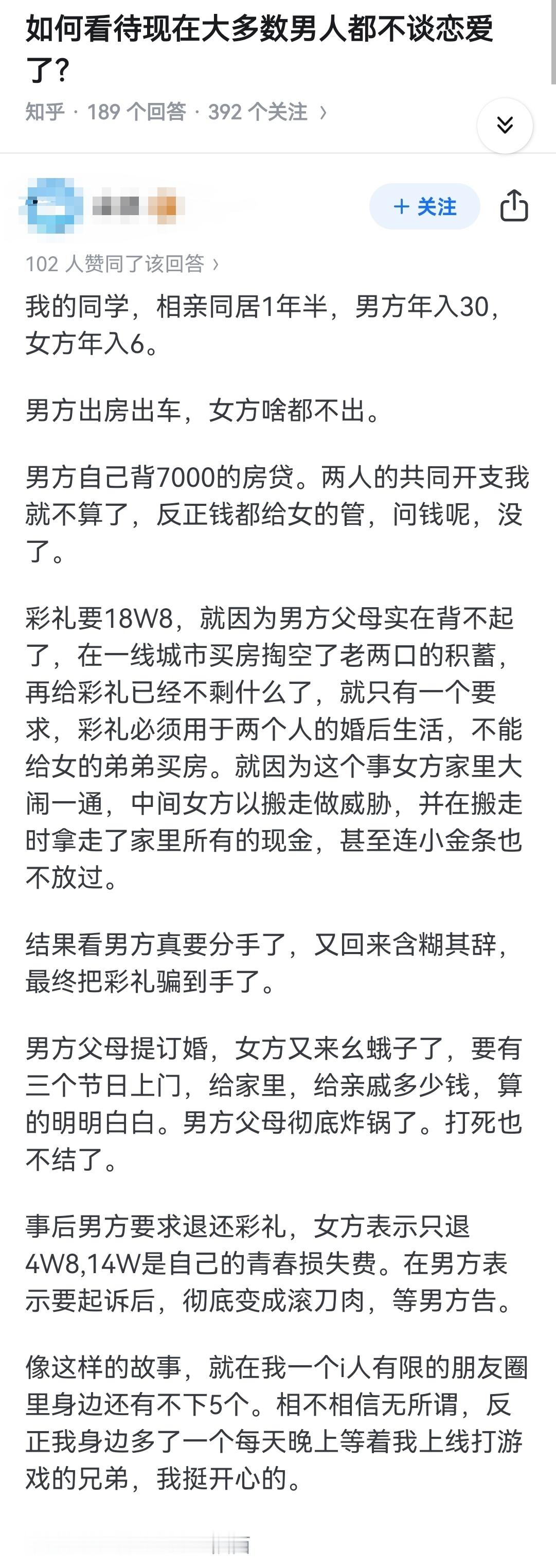 如何看待现在大多数男人都不谈恋爱了？ 