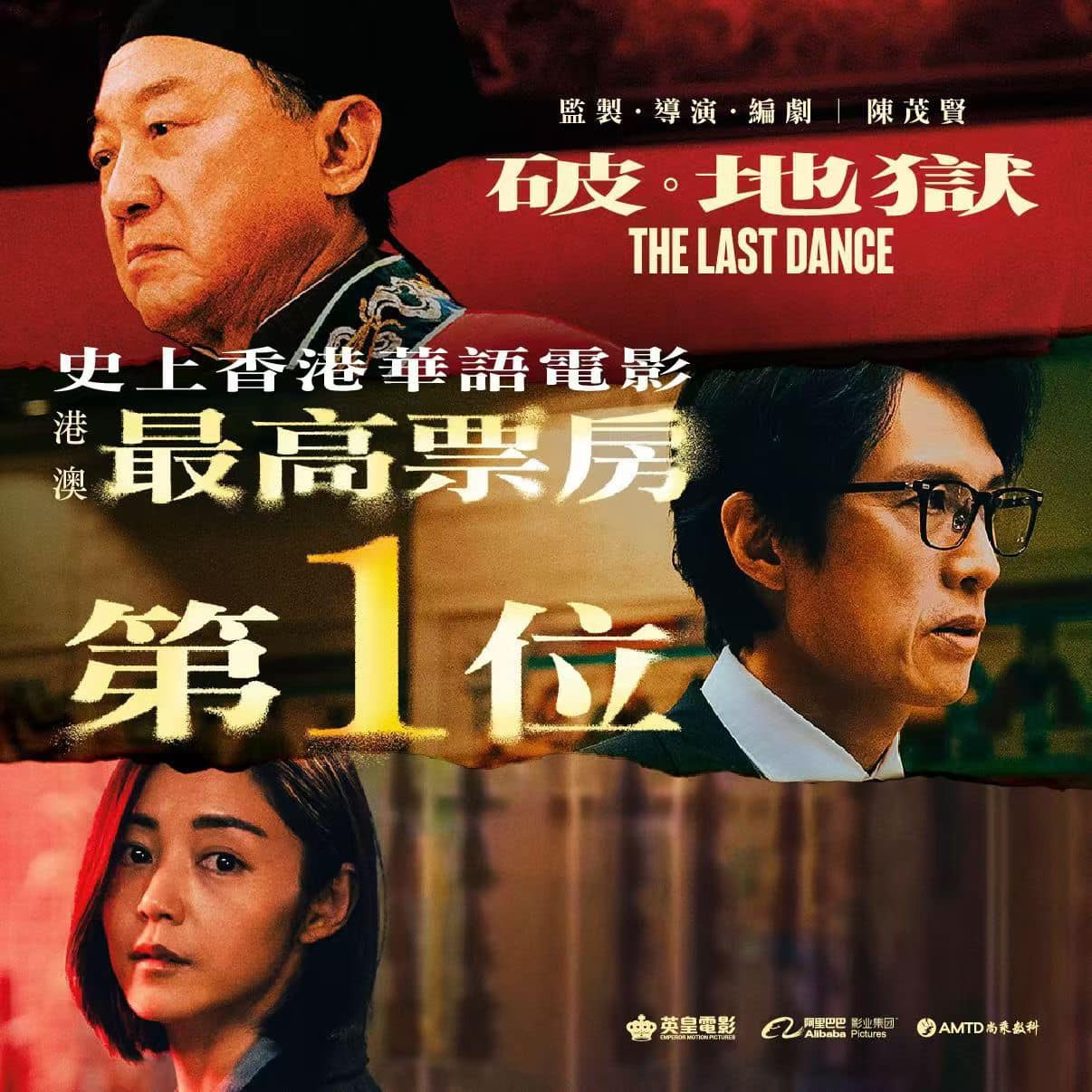 破地狱登顶香港影史华语电影票房榜 《破·地狱》公映29天，港澳地区累计票房突破1