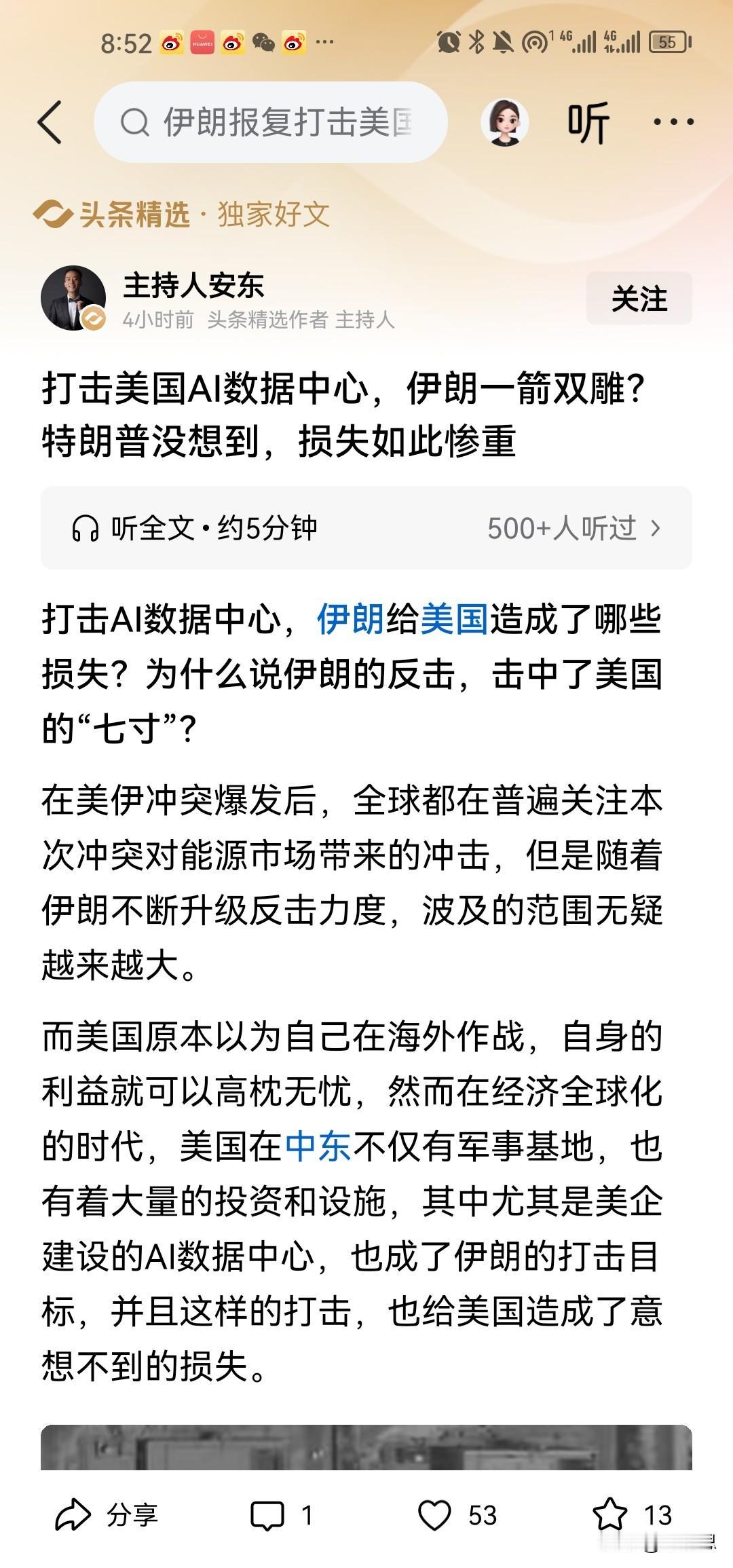 伊朗媒体报道，伊朗打击了，美国设在在科威特特别隐蔽的中央情报局的重要据点，听说这