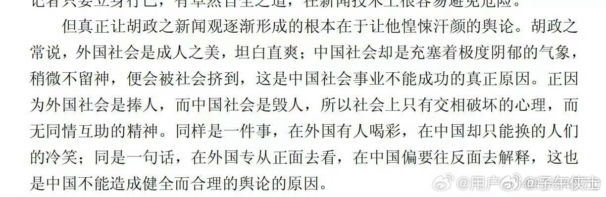 好玩的来了，据说是懂车帝东门先生的硕士论文。图二据说是其中一段话，我不划重点自己