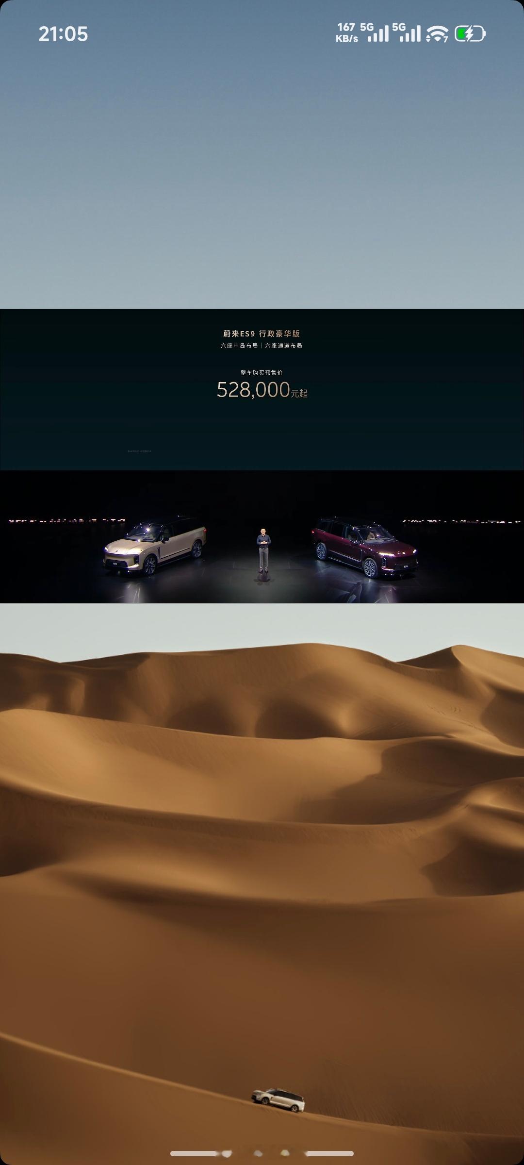 蔚来ES9，租电版预售价 42 万起！很有竞争力！是时候让高端豪华 SUV 市场