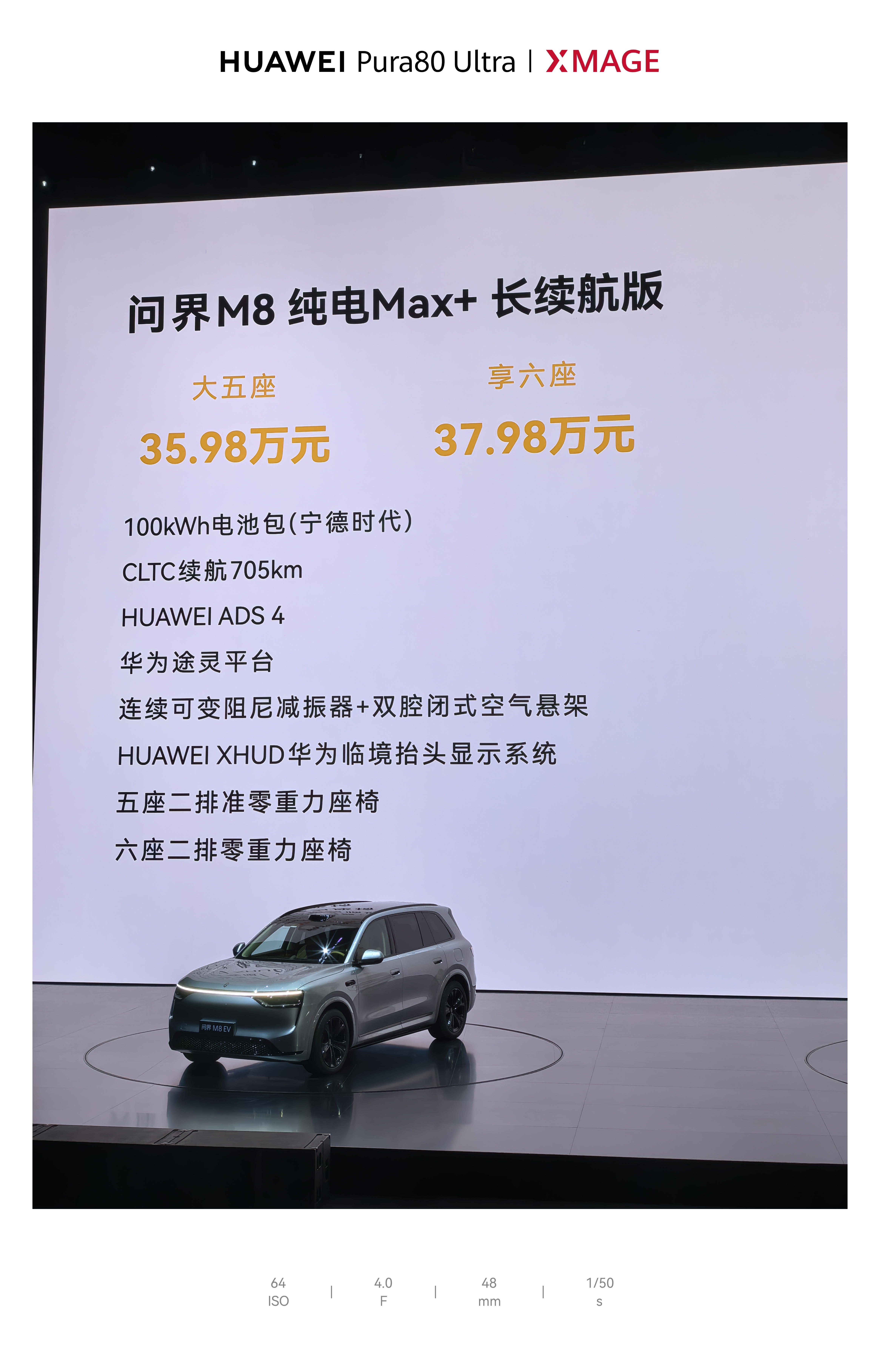 智界及问界秋季新品发布会问界M8纯电版价格来了35.98万起售！ 最高705km