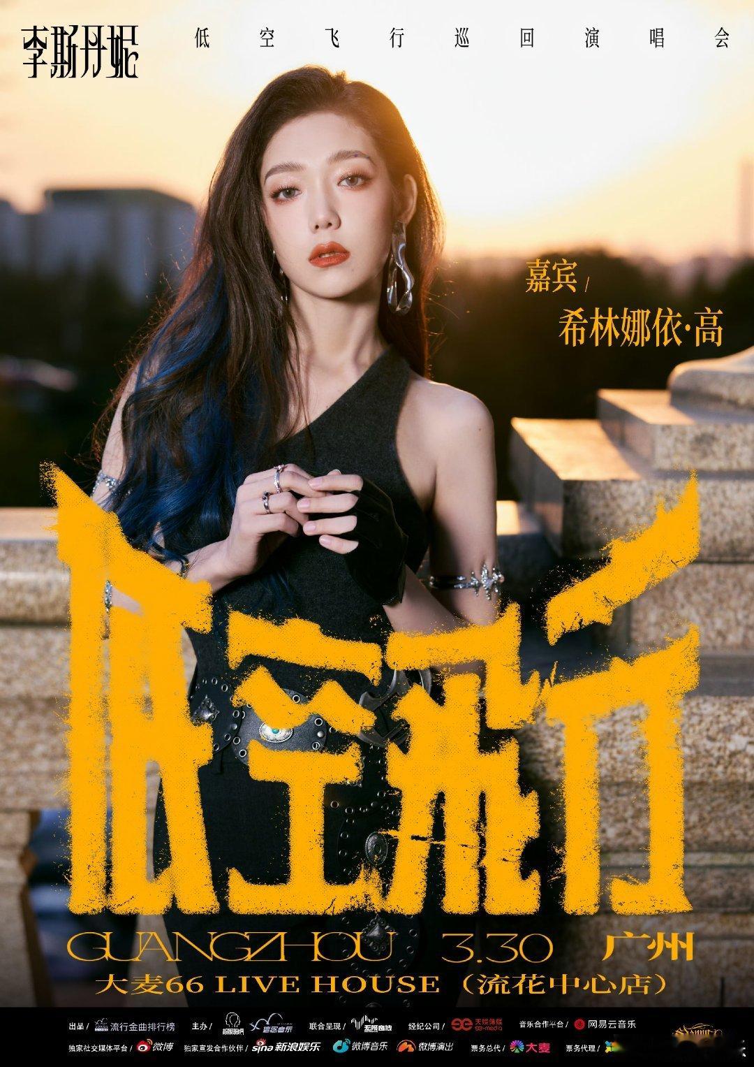 #硬糖少女303##希林娜依高# 今日份糖妹新鲜物料希林娜依高演唱会飞行嘉宾最新