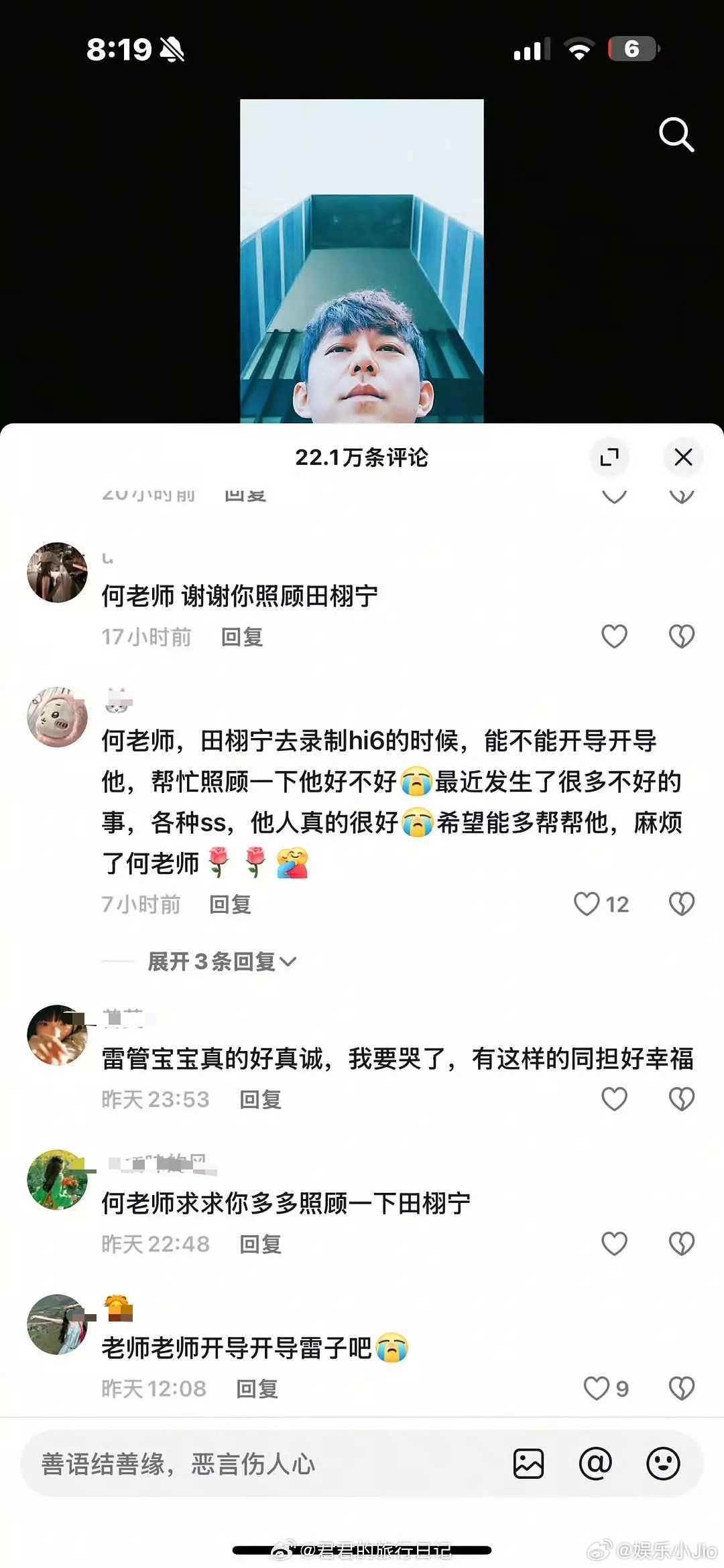 何老师19年发的dy 评论区被田雷粉丝攻占了，放过何老师吧 ​​​