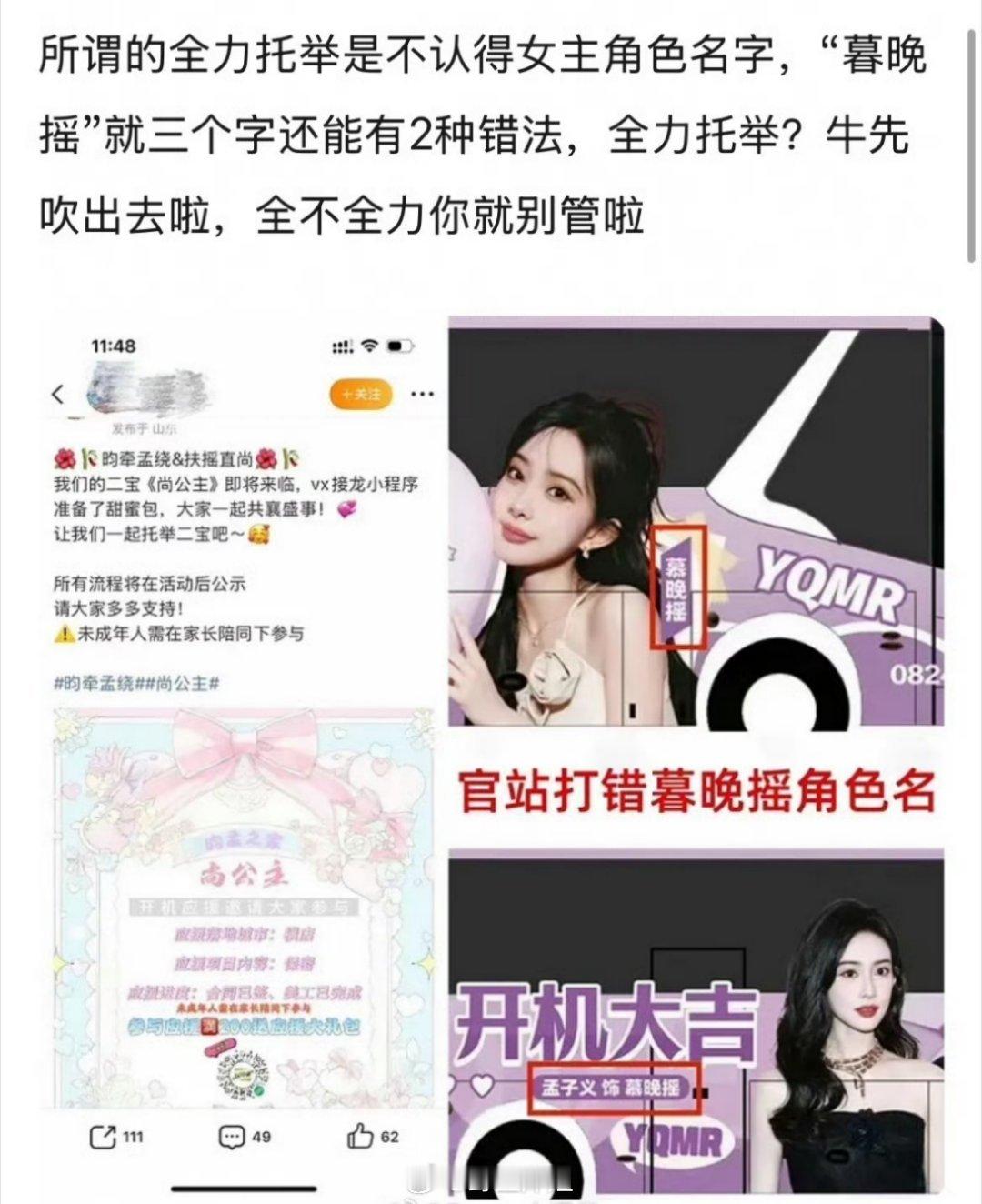 孟子义跟李昀锐主演的《尚公主》即将开拍，这两个人的CP粉给新剧搞了开机应援，但好