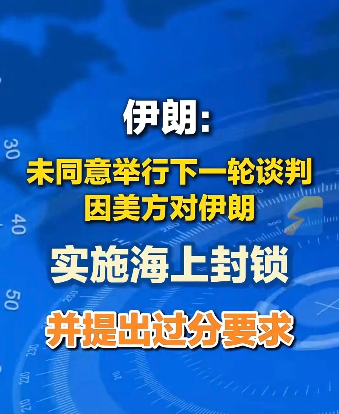 伊朗通过巴基斯坦正式通知美国：下一轮谈判我们不奉陪了。

美国一直以来都是“边打