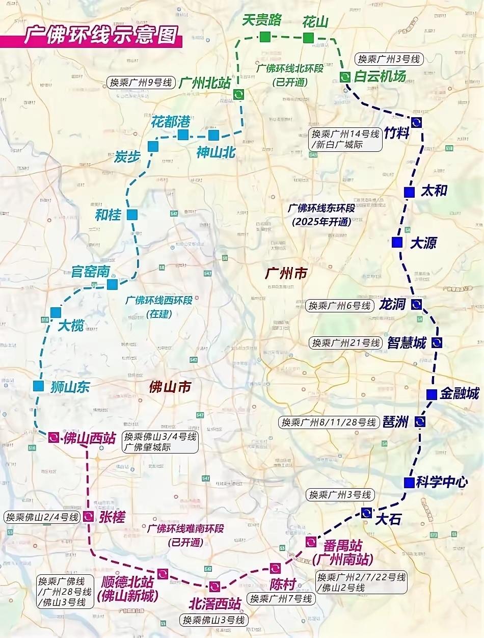 2026年4月28日，广佛西环城际铁路已实现全线区间贯通。 标志着广佛环线正式进