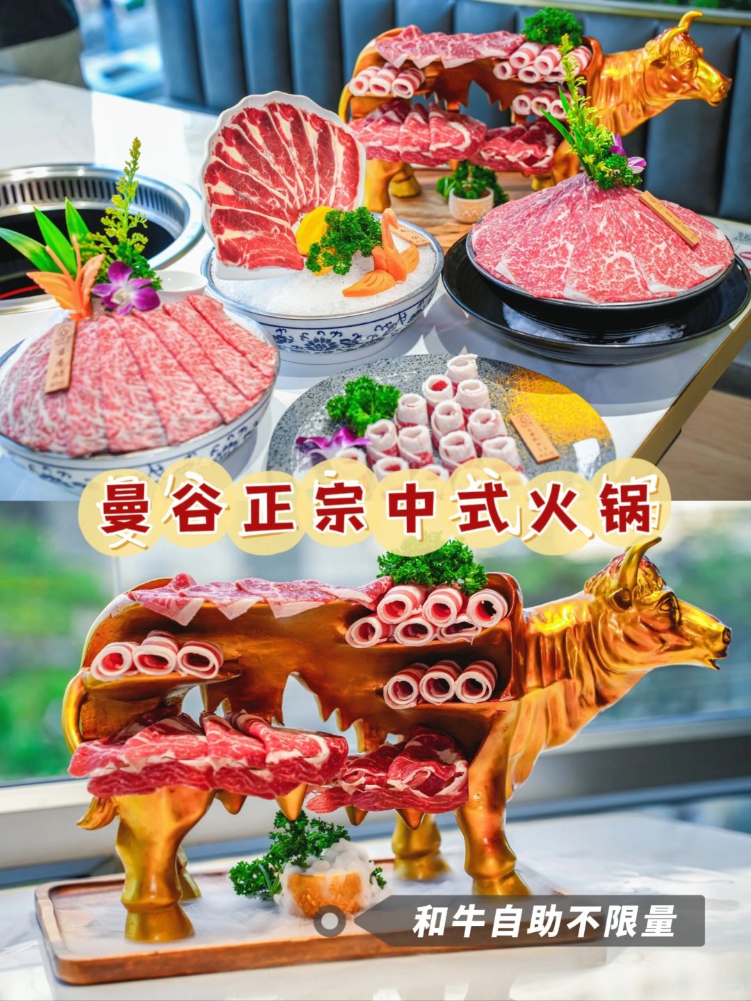 曼谷！这家火锅店和牛🥩自助不限量！